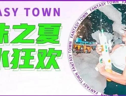 三亚炎天怎么玩？？戏水狂欢+超长夜游，，，门票9.9元起！！