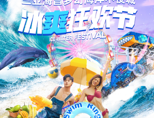 三亚冰球突破梦幻海洋不夜城-冰爽狂欢节