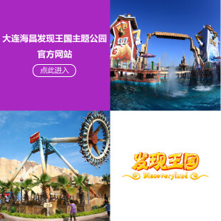 大连冰球突破发明王国主题公园