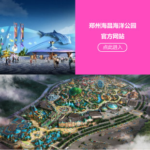 郑州冰球突破海洋公园