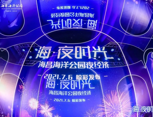 冰球突破X携程宣布2021上半年夜游大数据 夜游票量增添469%