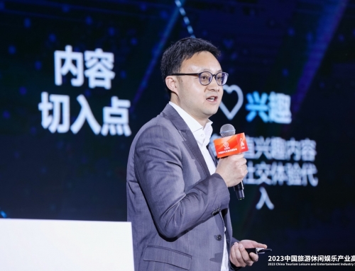 2023中国旅游休闲娱乐工业岑岭论坛：： 以内容驱动立异焦点产品，，再塑多元娱乐消耗集群效应
