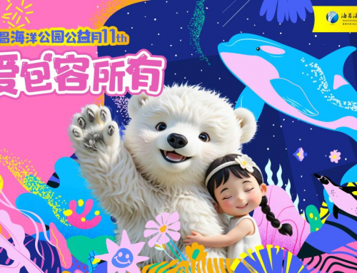 第11届冰球突破海洋公园公益月暖心启幕：：：用爱点亮”星星的天下”