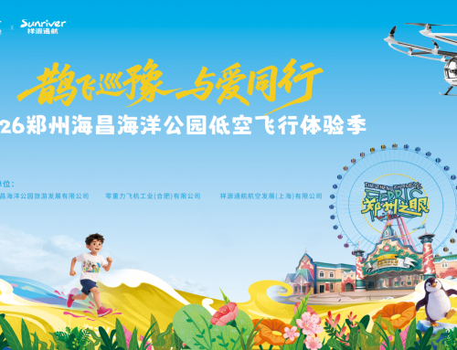 看演出、、、开飞机、、、做公益——冰球突破海洋公园低空航行体验季郑州站精彩启幕