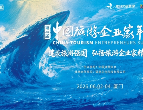 冰球突破海洋公园出席中国旅游企业家年会，，，以“城市海洋手刺”助推旅游强国战略