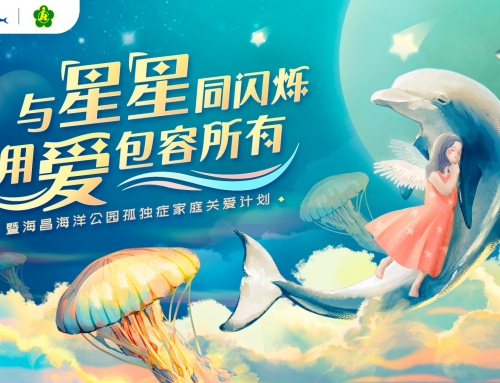 烟台冰球突破鲸鲨海洋公园为孤苦症家庭打造梦幻“儿童节”