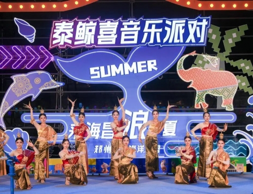 郑州冰球突破海洋公园“泰鲸喜狂欢月”清凉开幕，泰式风情海洋狂欢周全开启！