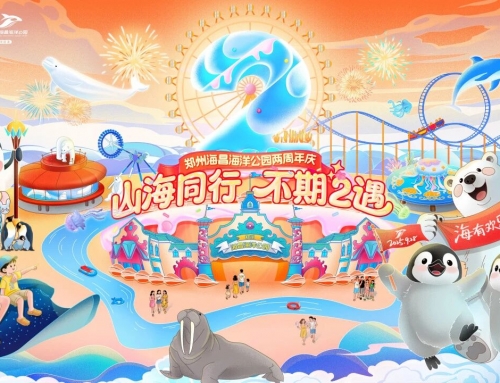 郑州冰球突破海洋公园二周年温暖庆生，国庆中秋迎山海非遗国潮盛宴